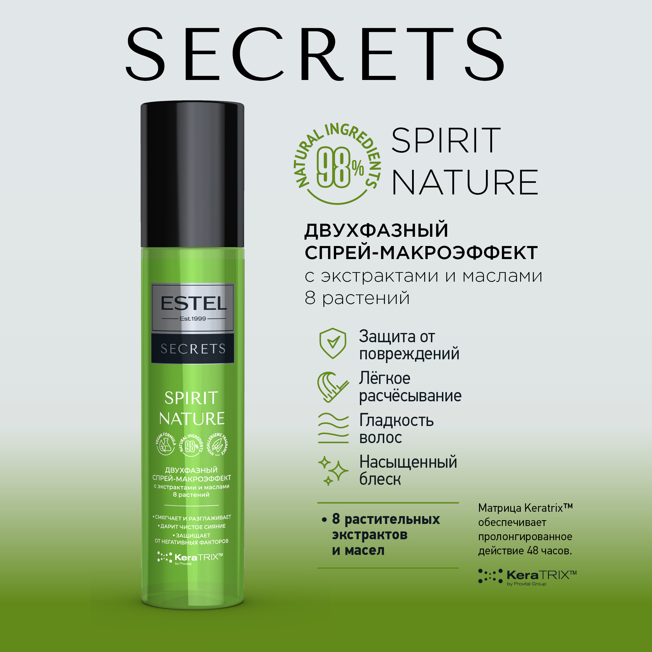 Спрей для волос ESTEL Secrets гладкость и блеск spirit nature 200 мл - фото 2