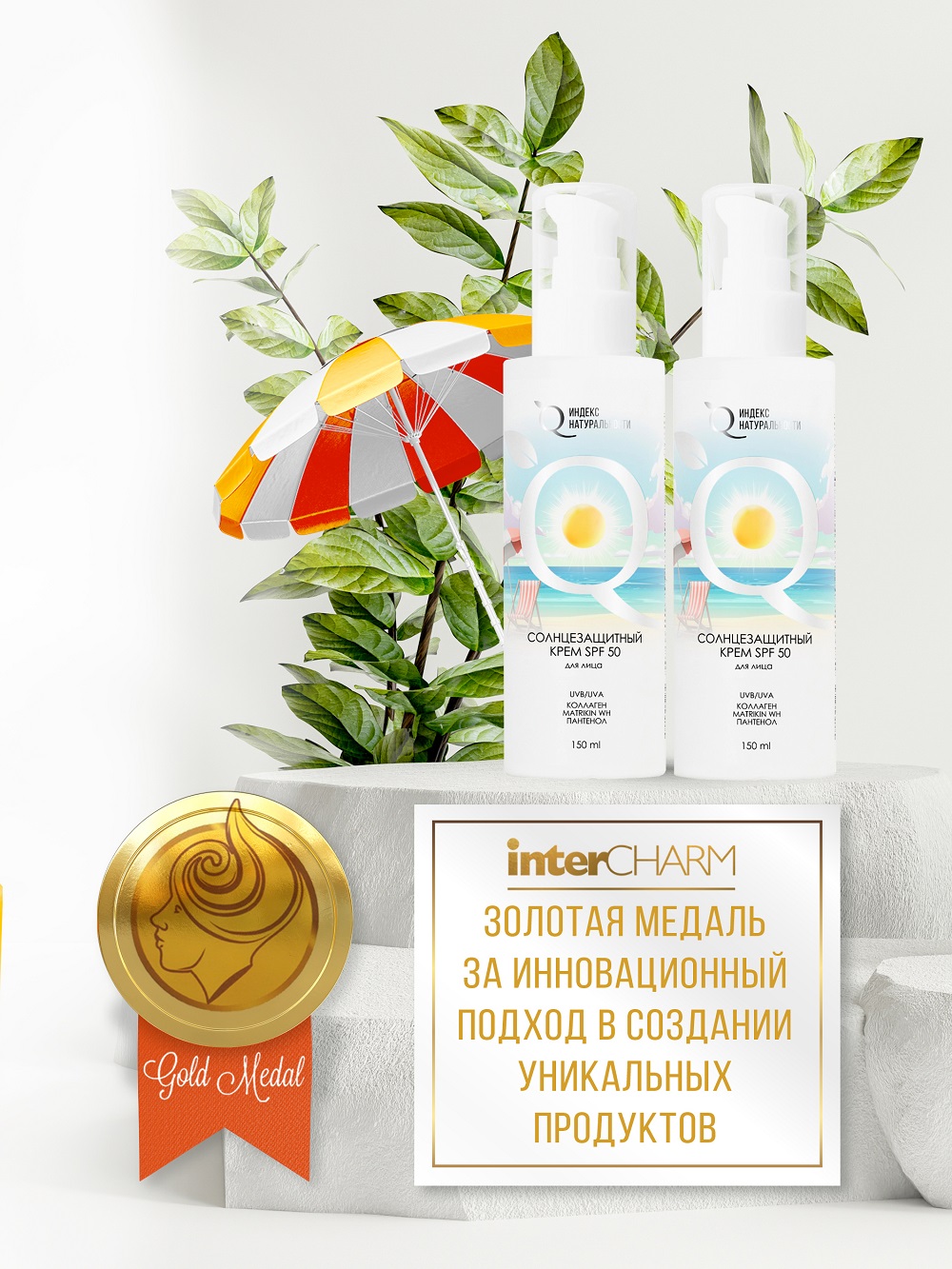 Солнцезащитный крем для лица Индекс Натуральности SPF50 Времена Года - фото 7