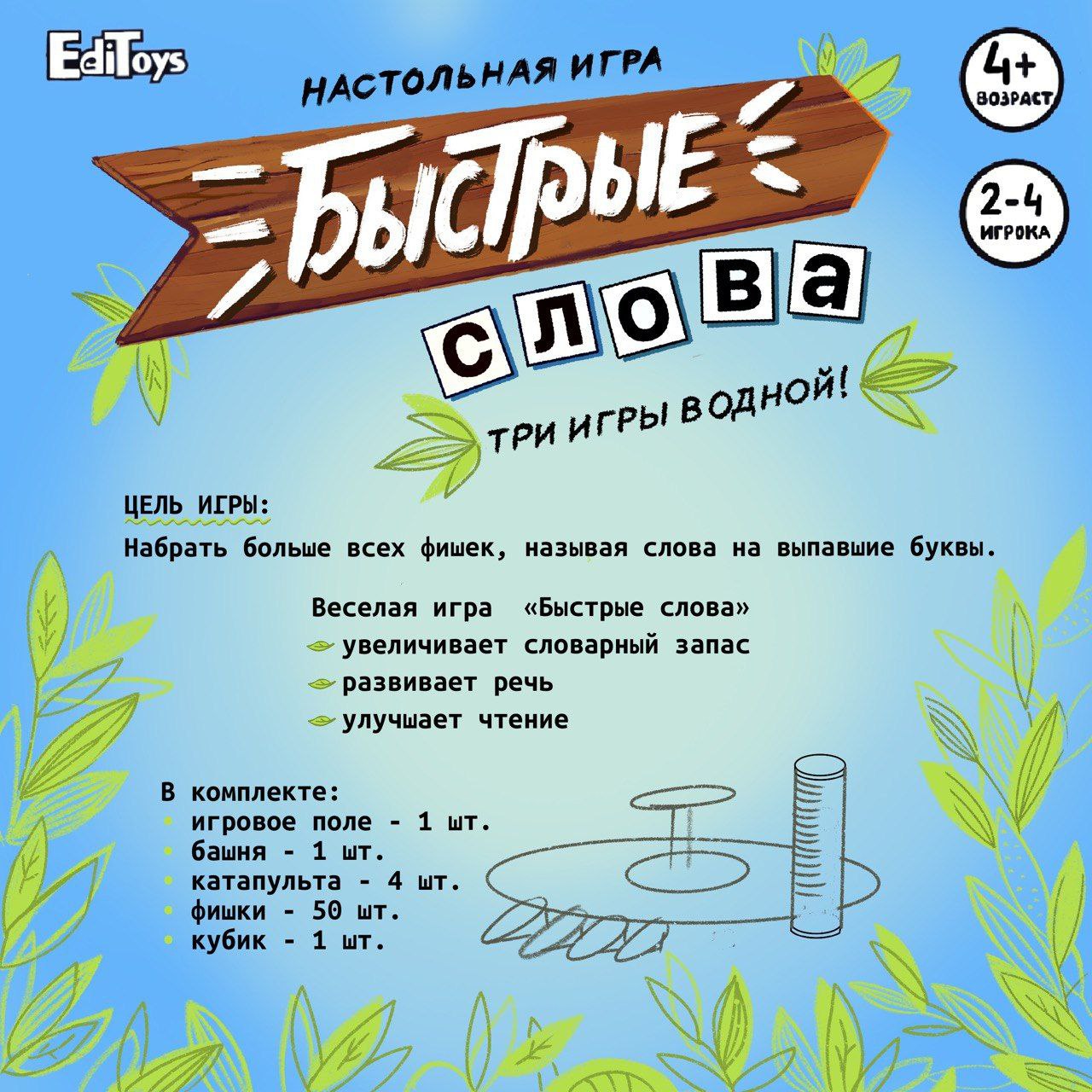 Настольная игра EdiToys Быстрые слова - фото 4