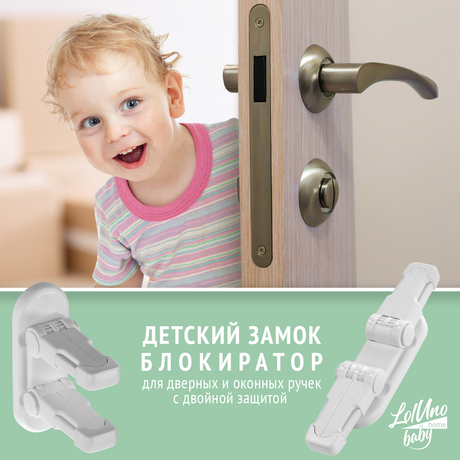 Замок блокиратор LolUno Home baby ручки дверей и окон 2 шт - фото 3