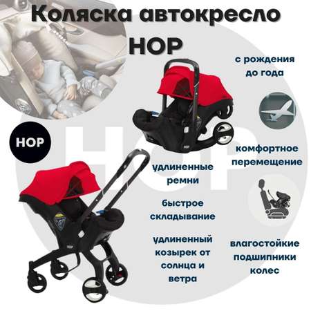 Коляска прогулочная HOP Автолюлька Red