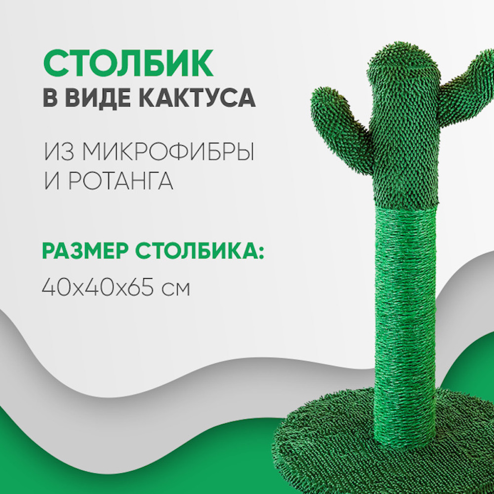 Когтеточка Не Один Дома кактус 860219-04DG3 купить по цене 2990 ₽ с  доставкой в Москве и России, отзывы, фото