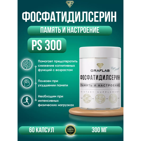 Витамины и БАДы GRAFLAB 60 капсул