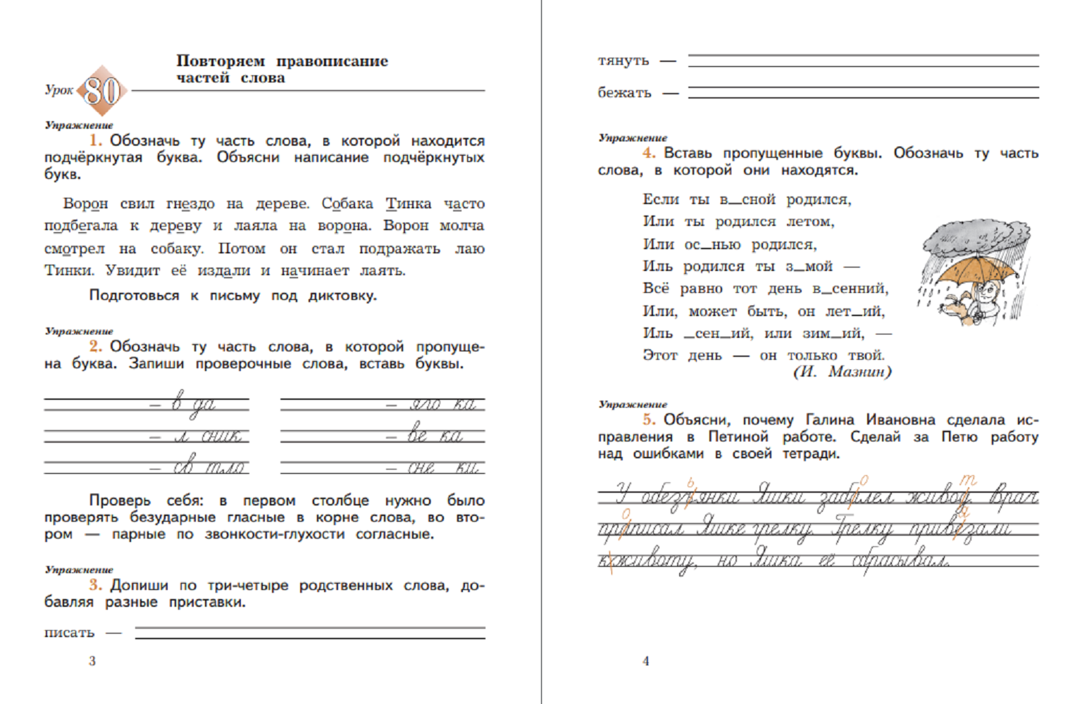 Русский язык. 2 класс. Пишем грамотно. Рабочая тетрадь. В 2 частях. Часть 2. Марина Кузнецова