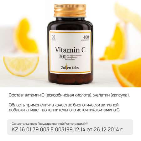 Биологически активная добавка Zolten Tabs витамин С аскорбиновая кислота витаминно-минеральный комплекс 90 капсул