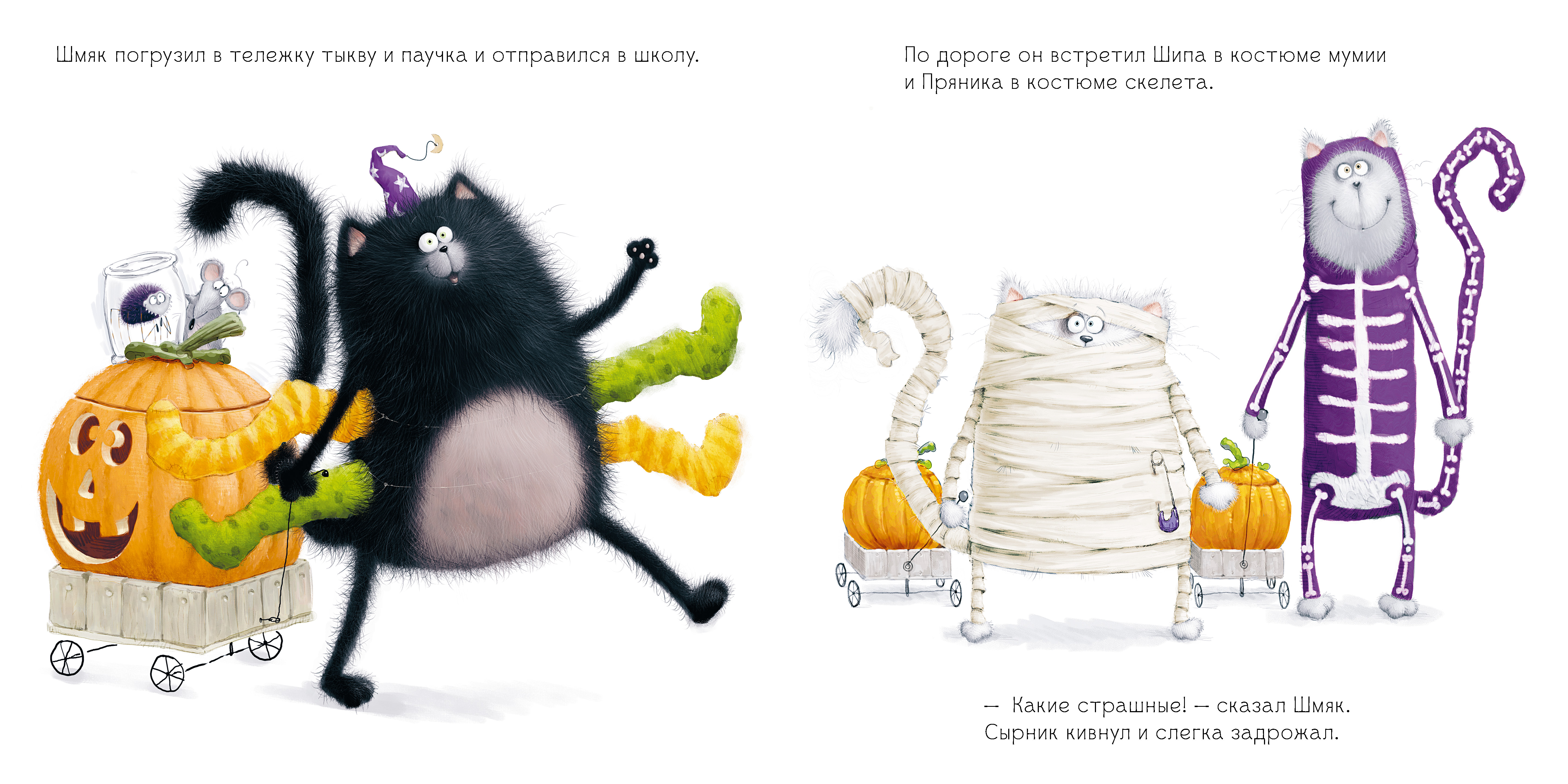 Книга Clever Шмяк: сласти или напасти (мягкая обложка) - фото 6