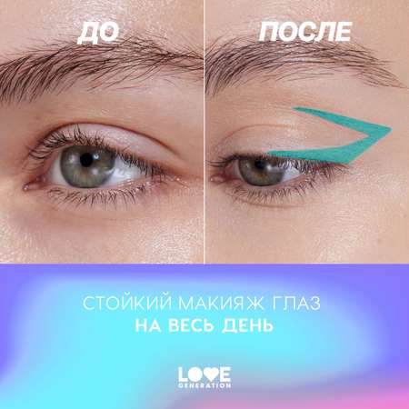 Карандаш для глаз Love Generation гелевый стойкий насыщенный тон 06 лазурный
