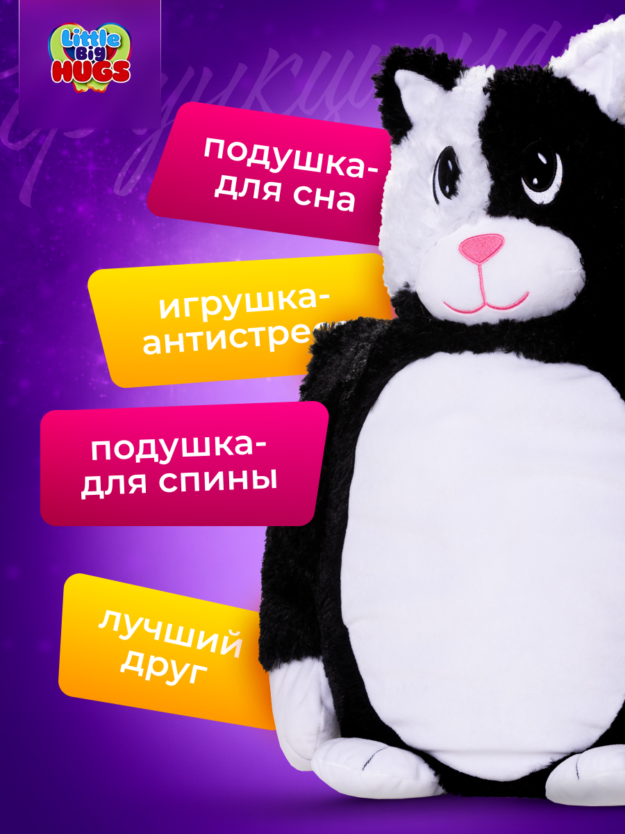 Мягкая игрушка обнимашка Little Big HUGS антистресс Котик купить по цене  4259 ₽ в интернет-магазине Детский мир