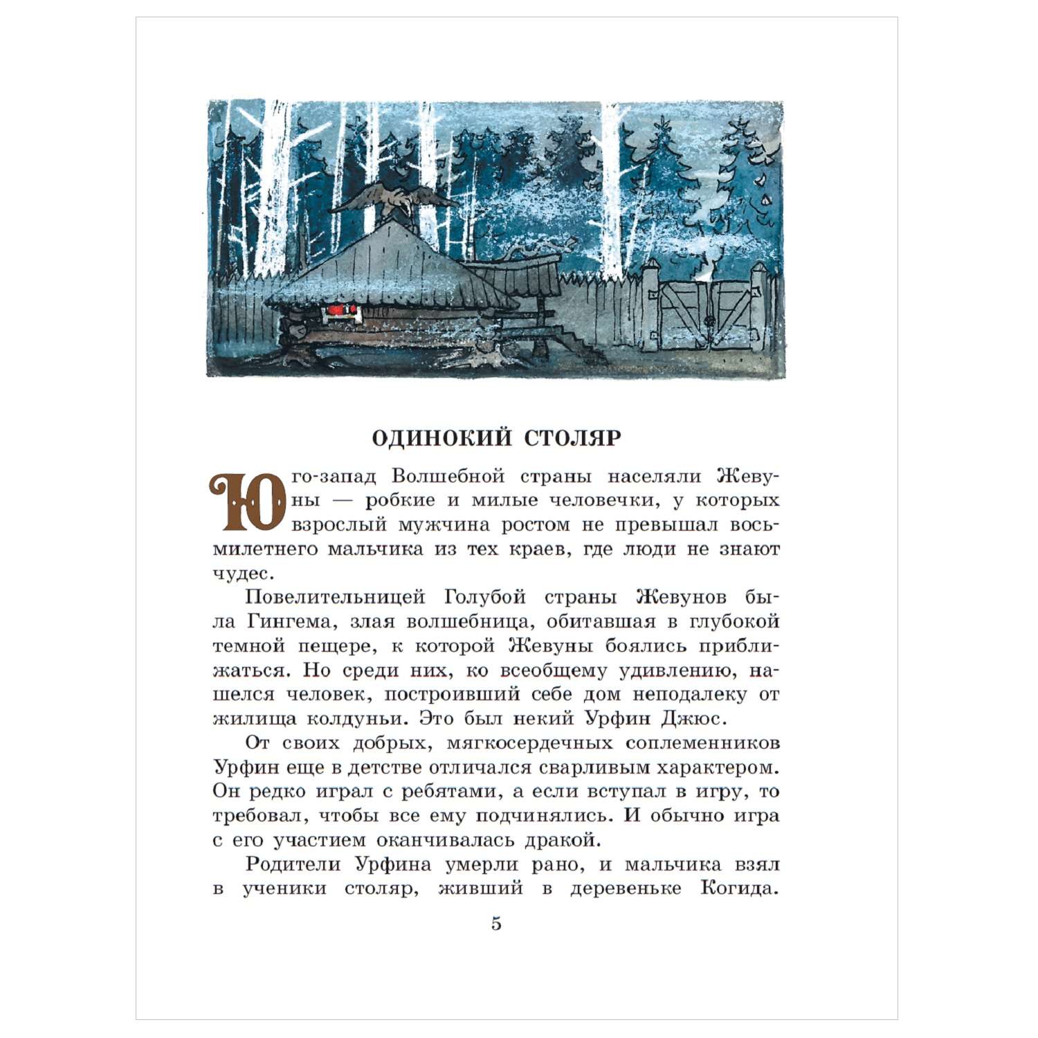 Книга АСТ Урфин Джюс и его деревянные солдаты - фото 2