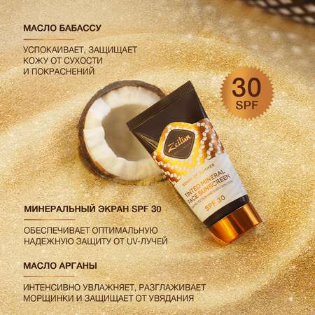 Солнцезащитный ВВ крем Zeitun для лица SPF 30+ с маслом Арганы и Витамином Е 50 мл