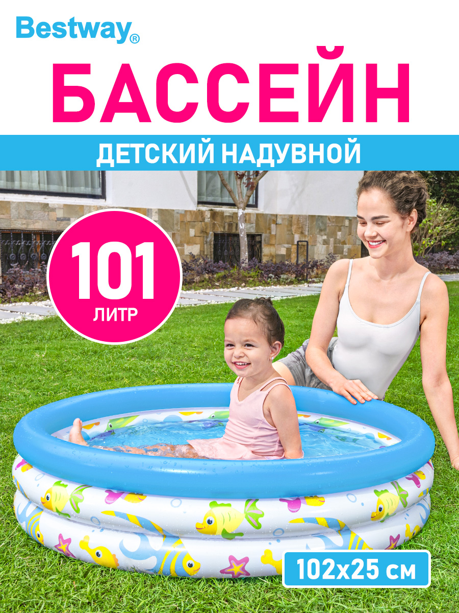 Детский круглый бассейн Bestway Океан бортик - 3 кольца 102х25 см 101 л - фото 1