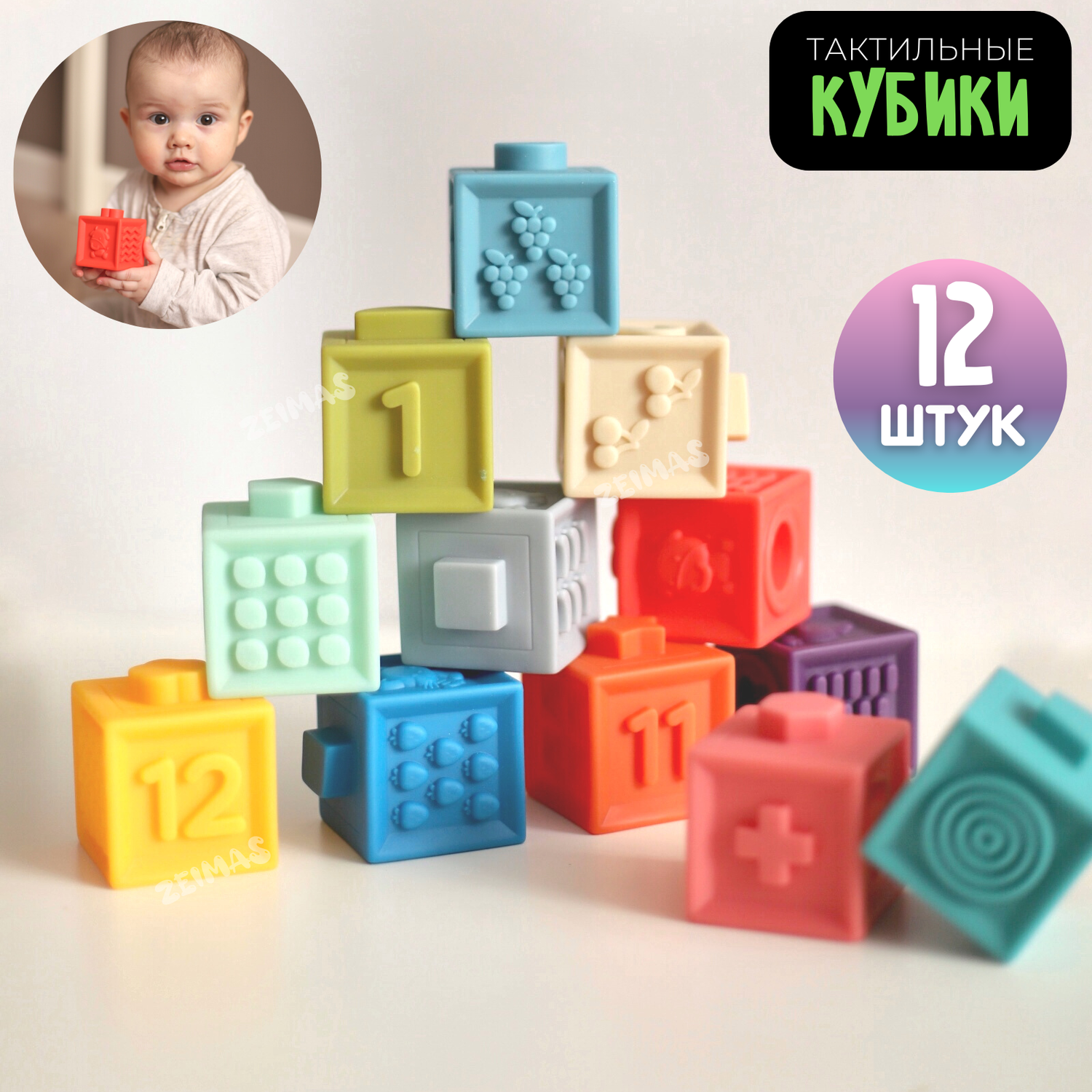 Кубики развивающие с пазами Zeimas Basic набор 12 шт мягкие тактильные игрушки пирамидка детская - фото 1
