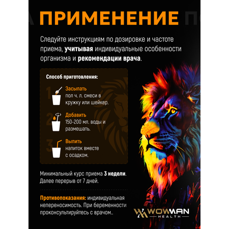 Ежовик гребенчатый WowMan порошок со вкусом манго ноотроп для работы мозга и улучшения памяти