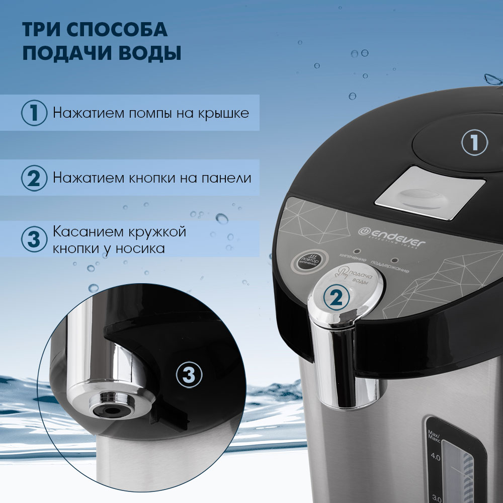 Термопот ENDEVER аltea-2090 - фото 4