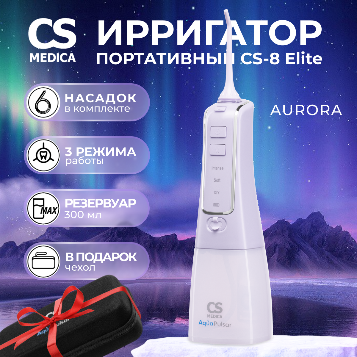 Ирригатор полости рта CS MEDICA AquaPulsar CS-8 Elite Aurora - фото 2