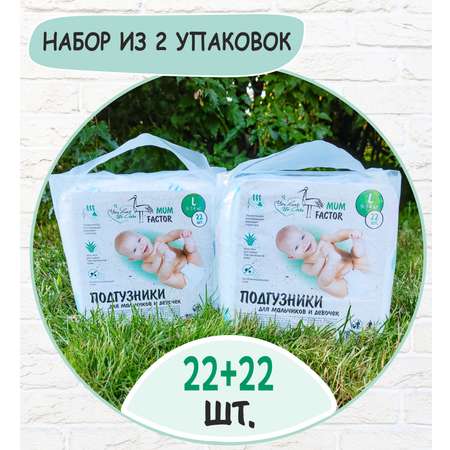 Подгузники ультратонкие Mum Factor 4 размер L 9-14 кг 44 шт