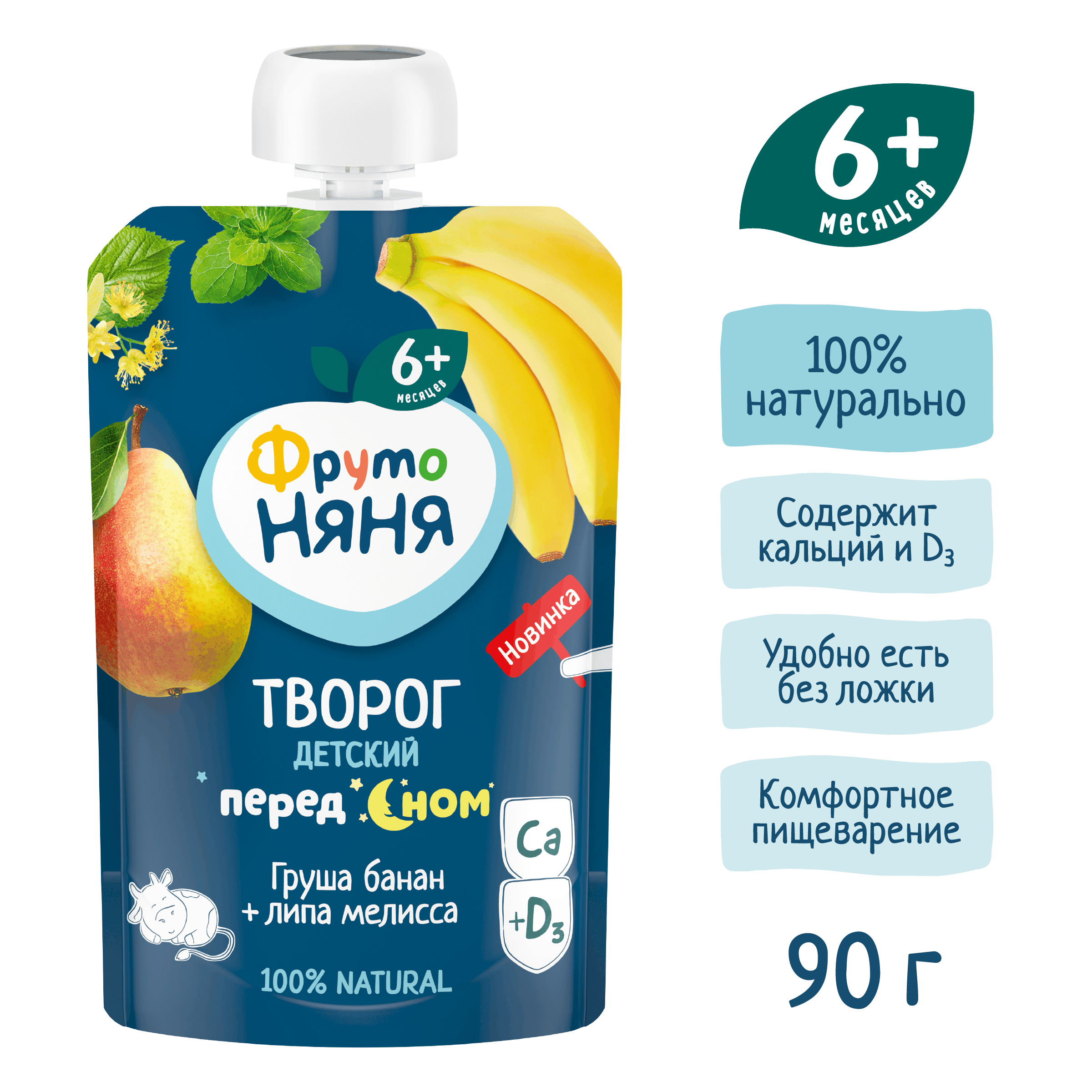 Творог ФрутоНяня груша банан липа мелисса 4.2% 90г с 6месяцев - фото 4