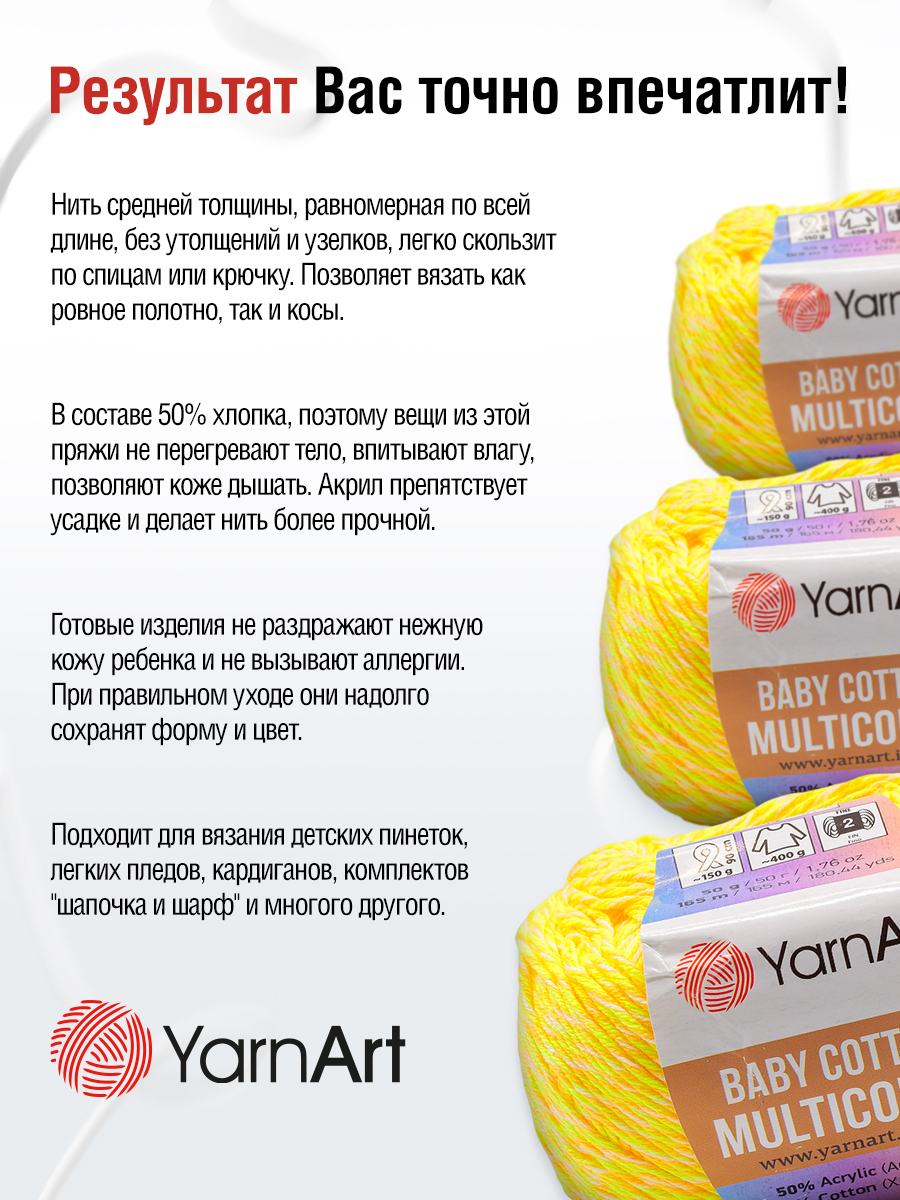 Пряжа для вязания YarnArt Baby cotton multicolor 50 гр 165 м хлопок акрил детская 10 мотков цвет 5204 - фото 7