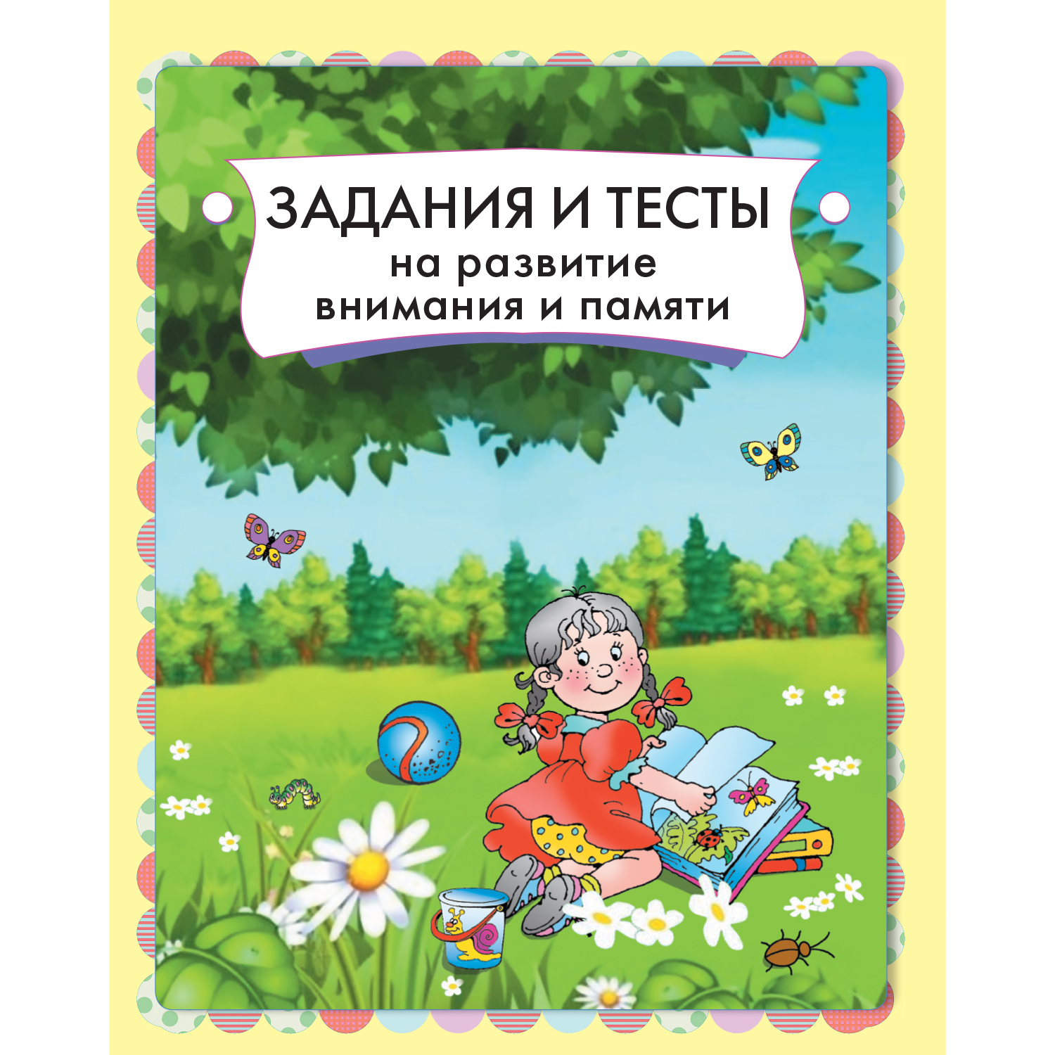 Книга Главная книга будущего первоклассника 6+ - фото 6