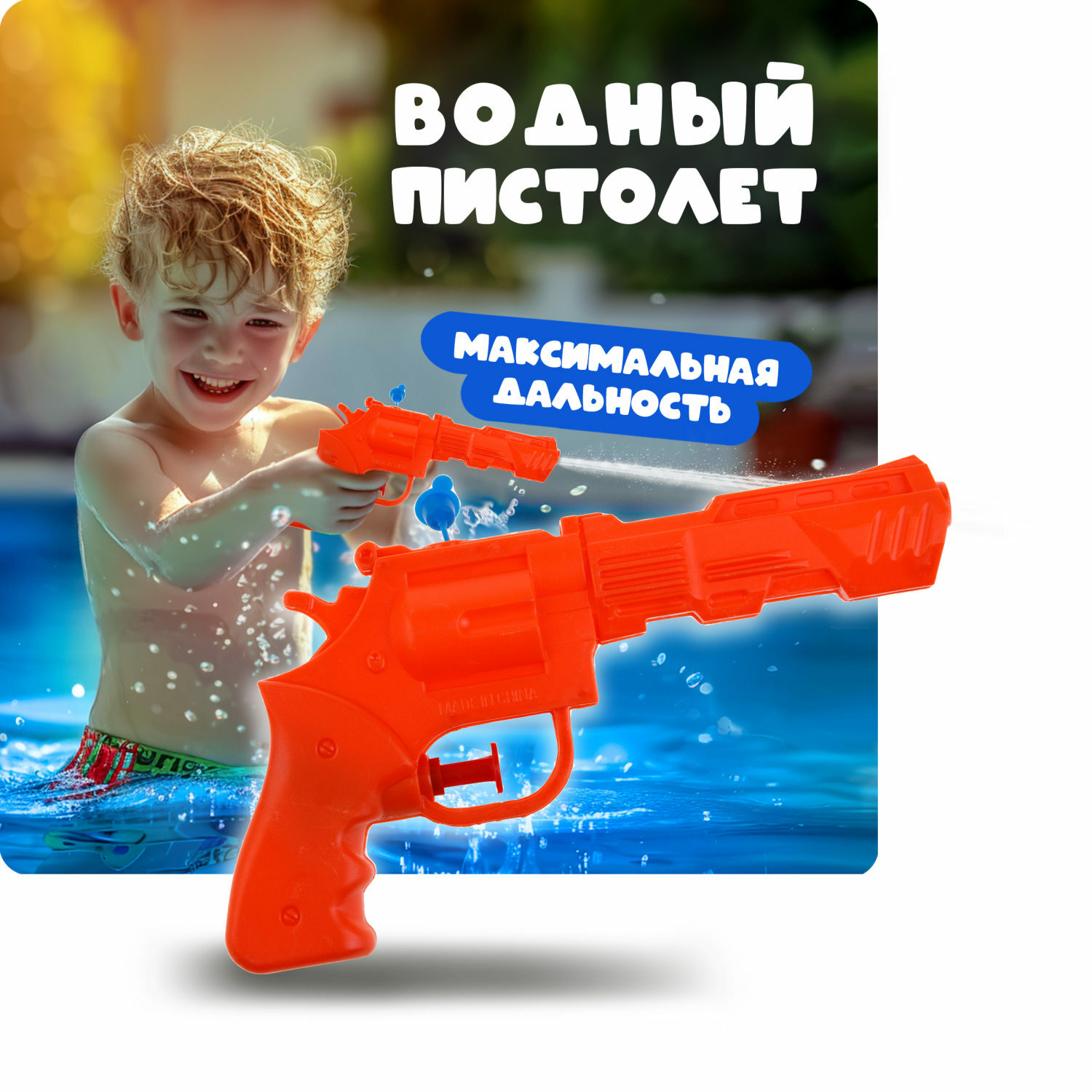 Водяной пистолет Аквамания 1TOY Револьвер детское игрушечное оружие игрушки  для улицы и ванны оранжевый купить по цене 184 ₽ в интернет-магазине  Детский мир