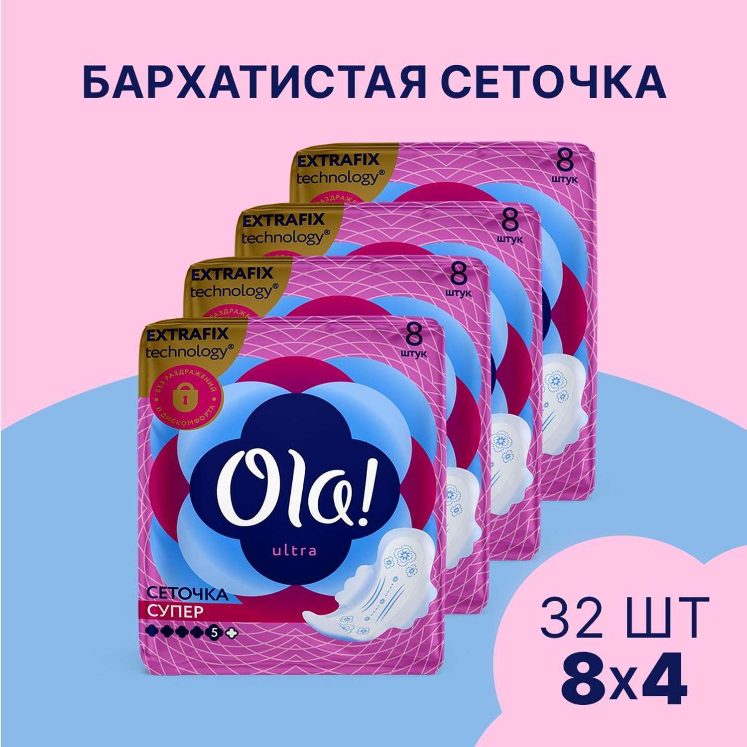 Ультратонкие прокладки Ola! с крылышками Супер поверхность сеточка без аромата 32 шт 4 уп по 8 шт - фото 1