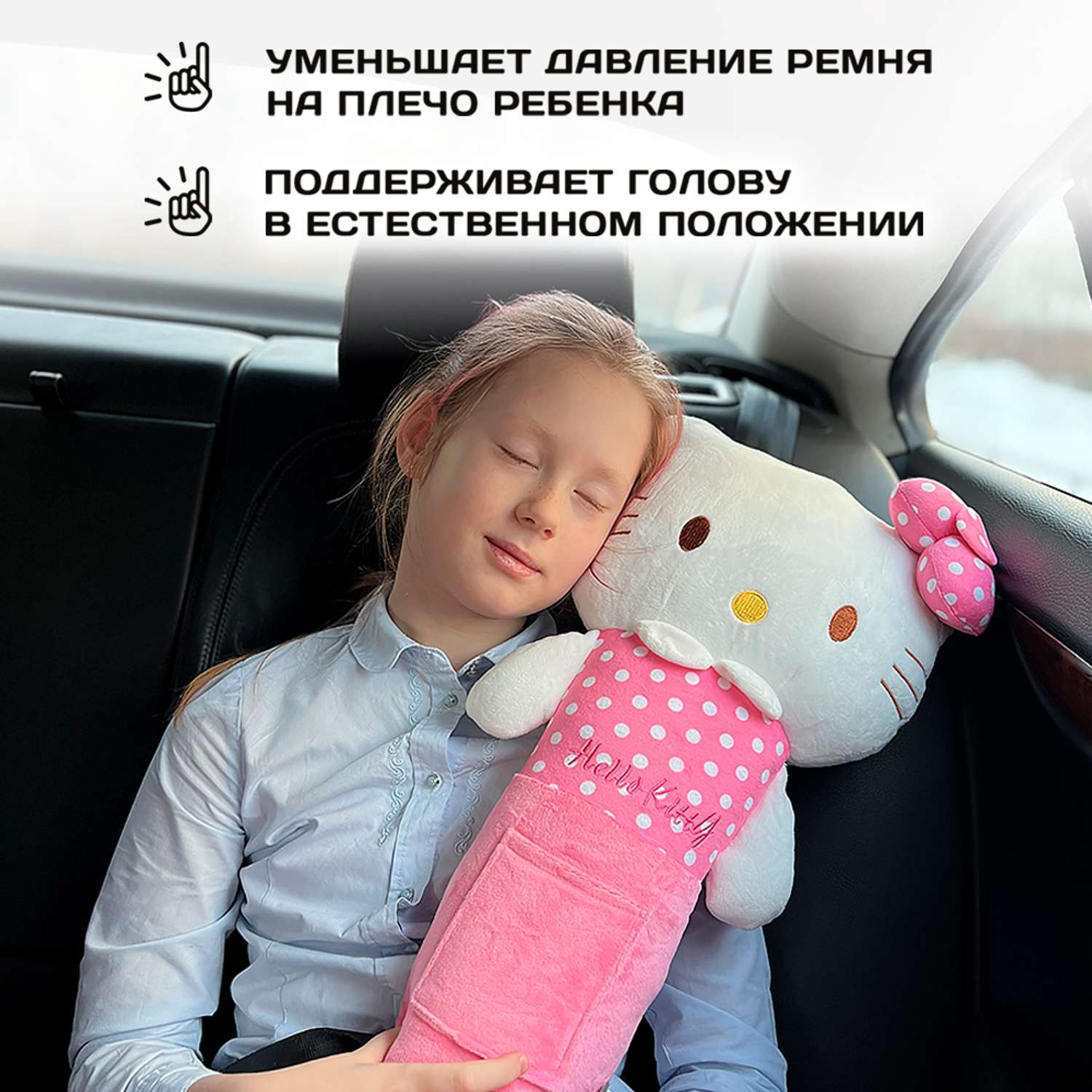 Подушка для путешествий Territory игрушка на ремень безопасности Hello Kitty розовый - фото 4
