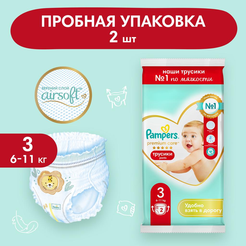 Подгузники-трусики Pampers Premium Care Pants Для Мальчиков и Девочек 6-11кг 2шт - фото 1