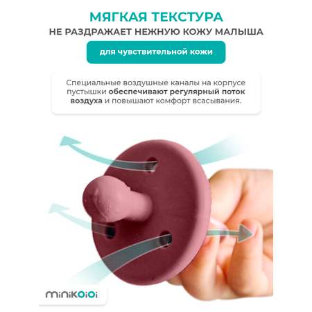 Соска-пустышка MinikOiOi силиконовая ортодонтическая для новорожденных бордовая