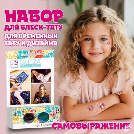 Набор Lukky Glitza Fashion Самовыражение