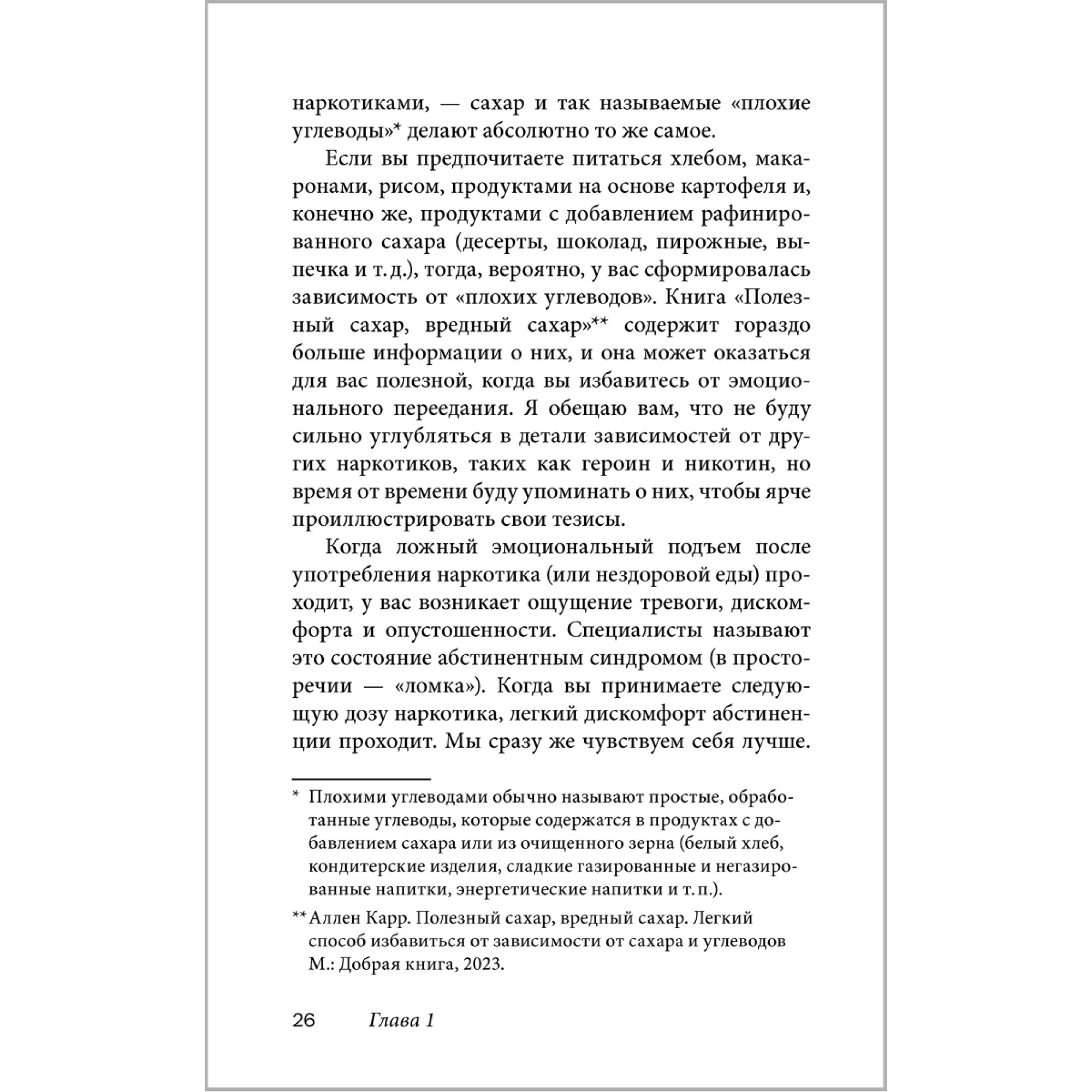 Книга Добрая книга Легкий способ избавиться от эмоционального переедания / Аллен Карр Джон Дайси - фото 9