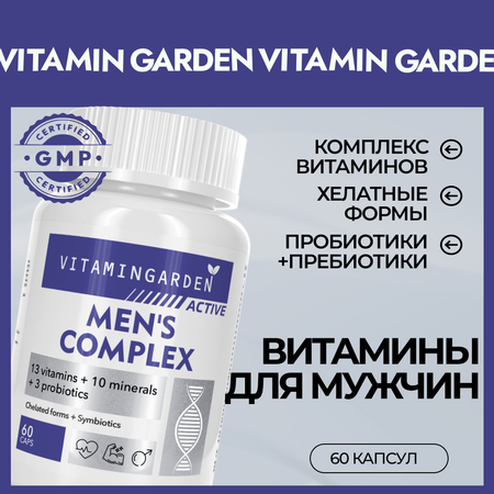 Комплекс для мужчин VITAMIN GARDEN Мультивитамины для мужчин