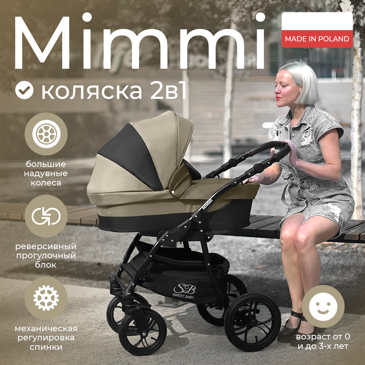 Коляска 2 в 1 Sweet Baby Mimmi Beige - фото 2