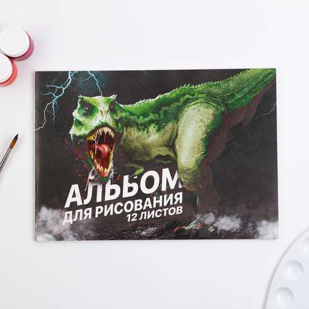 Альбом для рисования ArtFox на скрепках 12 листов «Тираннозавр»