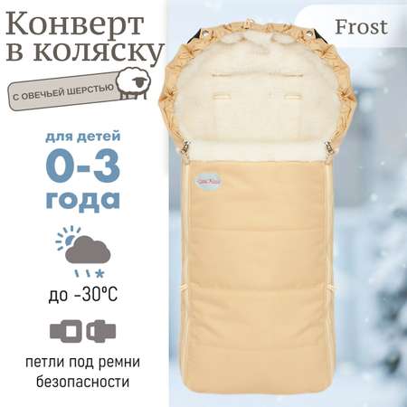 Конверт в коляску Чудо-чадо меховой «Frost» ваниль