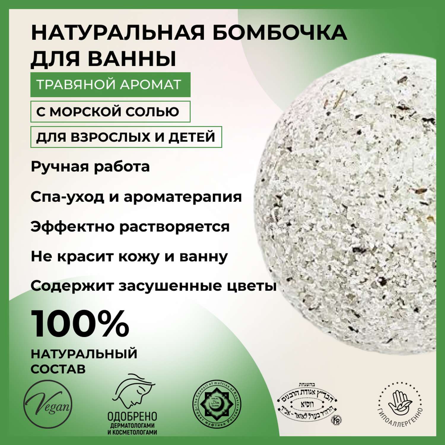 Бомбочка для ванны Siberina натуральная «Травяная» с эфирными маслами 80 г - фото 2