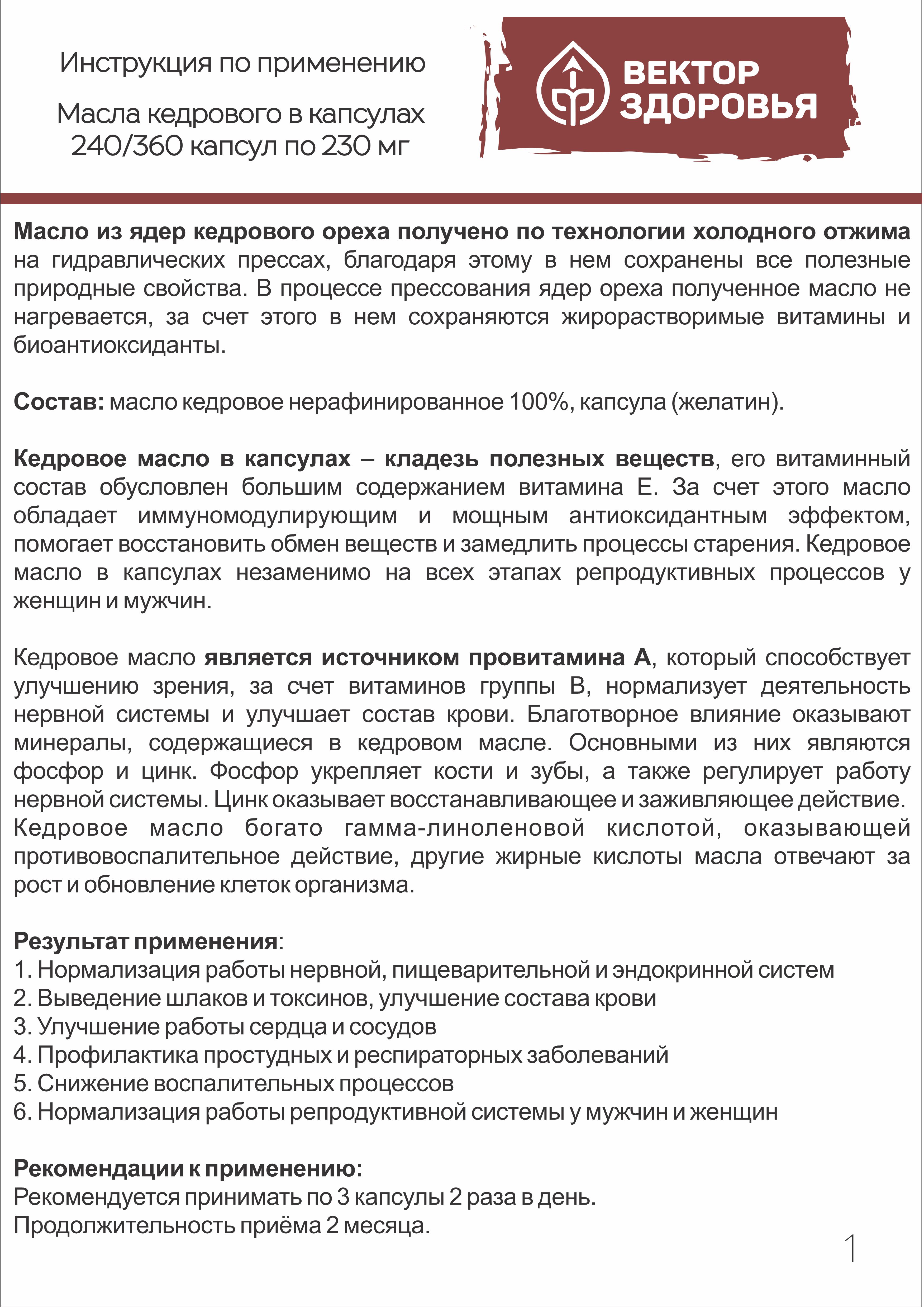 Масла растительные Алтайские традиции Масло кедровое 240 капсул - фото 5