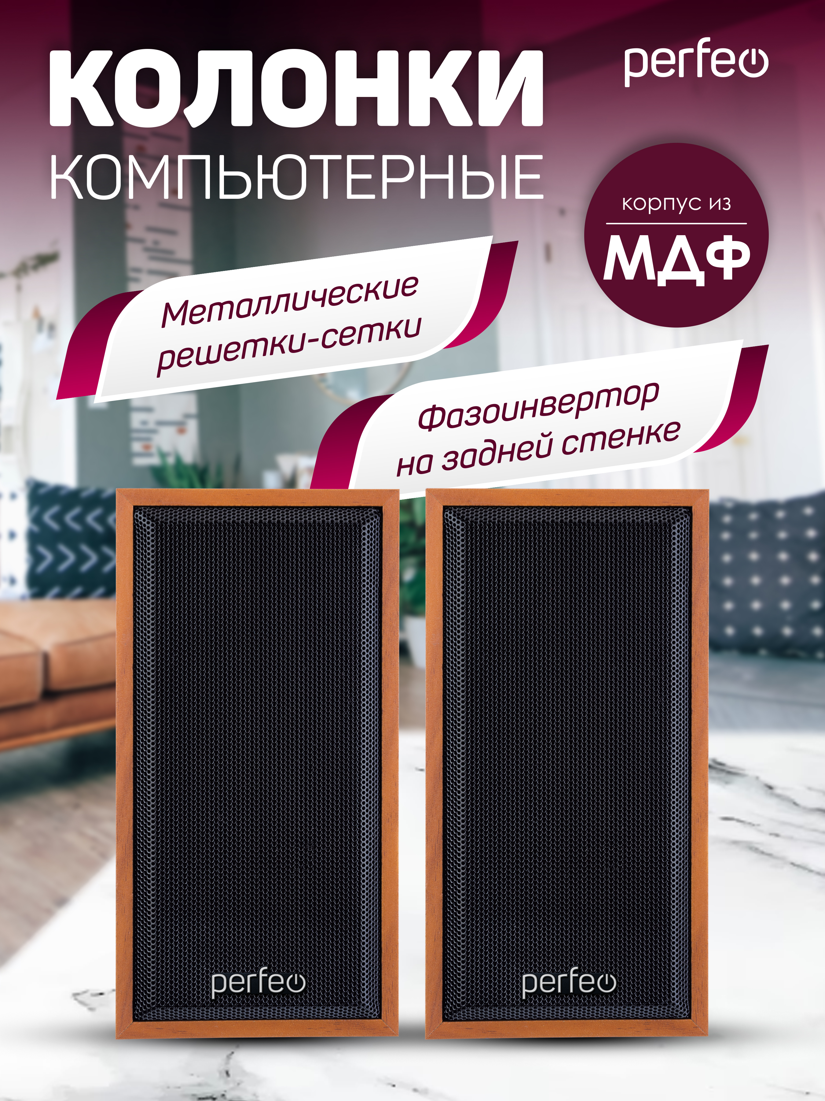 Компьютерные колонки Perfeo CABINET 2.0 мощность 2х3 Вт RMS бук дерево USB - фото 2