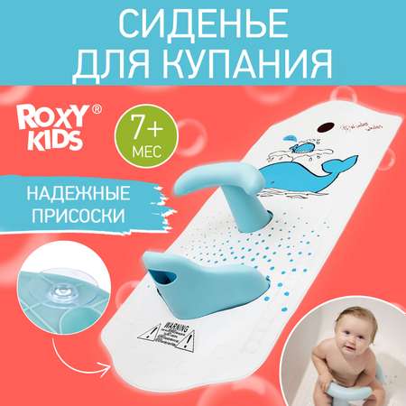 Стульчик для купания в ванной ROXY-KIDS съемный на противоскользящем коврике модель Китенок