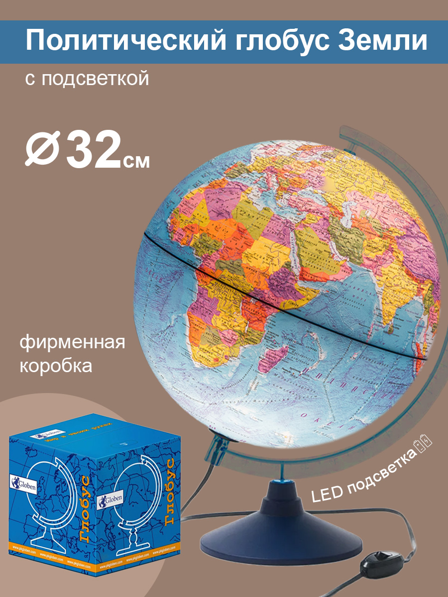 Глобус Globen Земли политический с подсветкой от батареек диаметр 32 см - фото 1