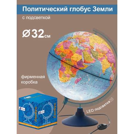 Глобус Globen Земли политический с подсветкой от батареек диаметр 32 см