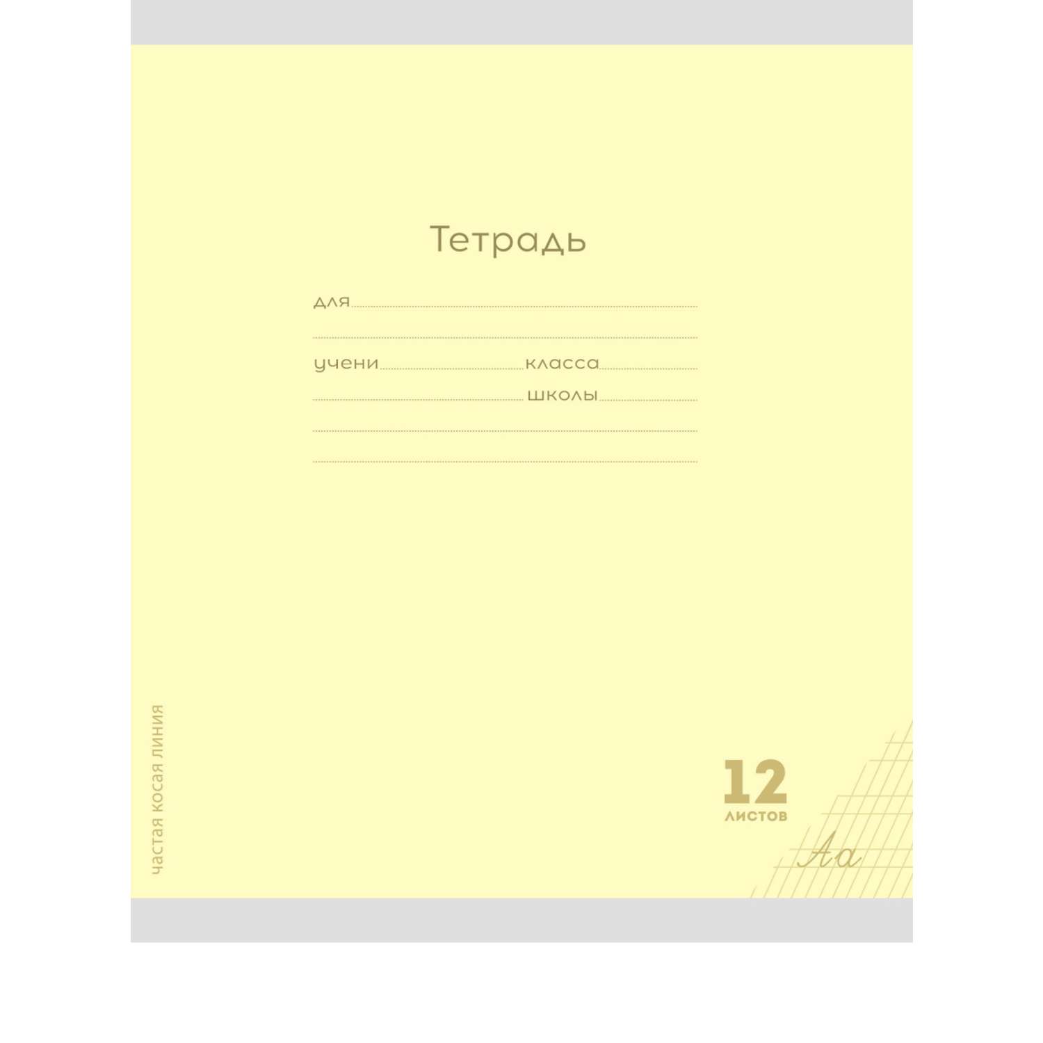 Тетрадь 12л классика Prof Press Частая косая линия желтая комплект 10 штук - фото 2