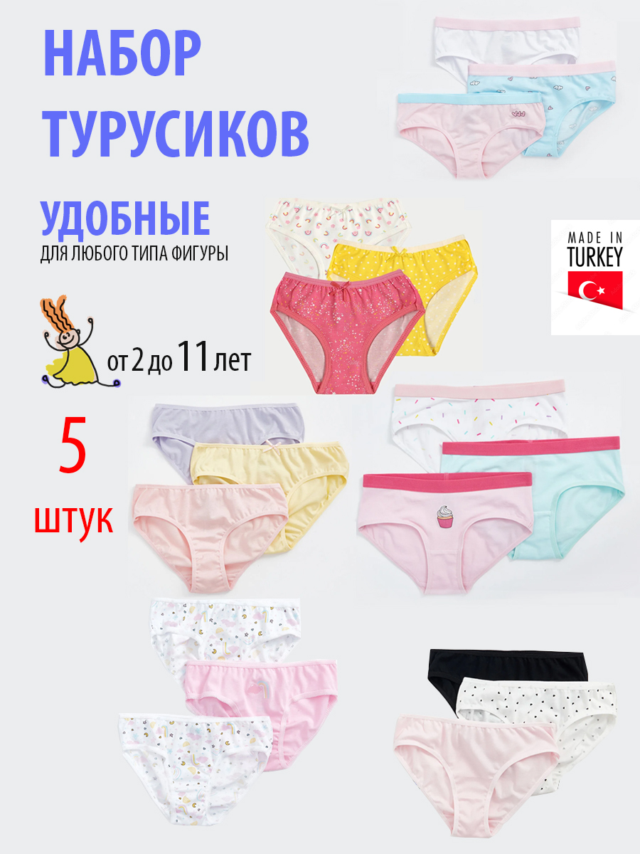 Трусы 5 шт MF mothers favorite T1002-1 - фото 3