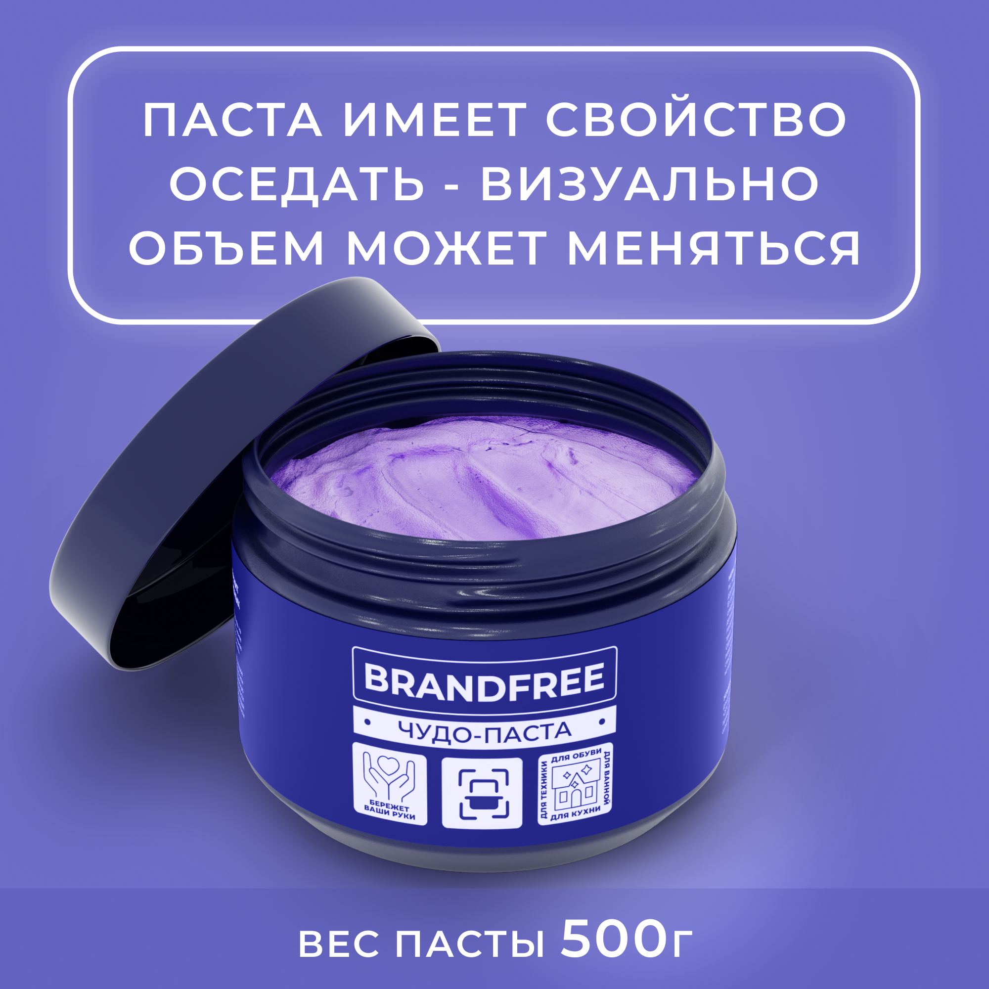 Универсальная чистящая паста BRANDFREE для уборки дома 500 г х 2 шт - фото 4