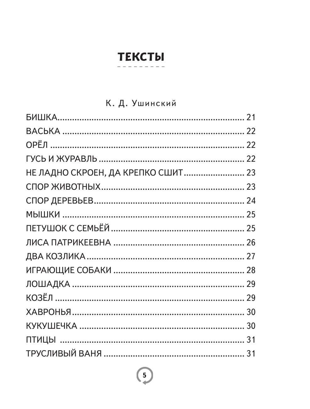 Книги АСТ 200 текстов для обучения скорочтению - фото 8