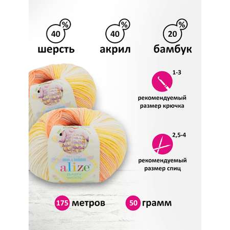 Пряжа для вязания Alize baby wool batik бамбук шерсть акрил 50 гр 175 м 7721 секционный 10 мотков