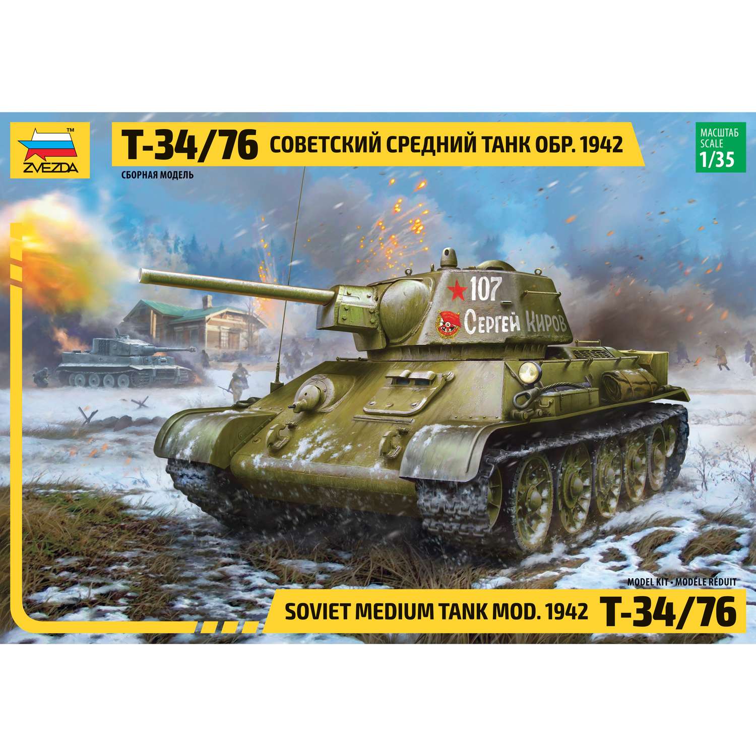 Модель сборная Звезда Танк Т-34/76 1942г 3686 3686 - фото 6