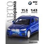 Машинка металлическая АВТОпанорама 1:43 BMW X6 синий инерционная