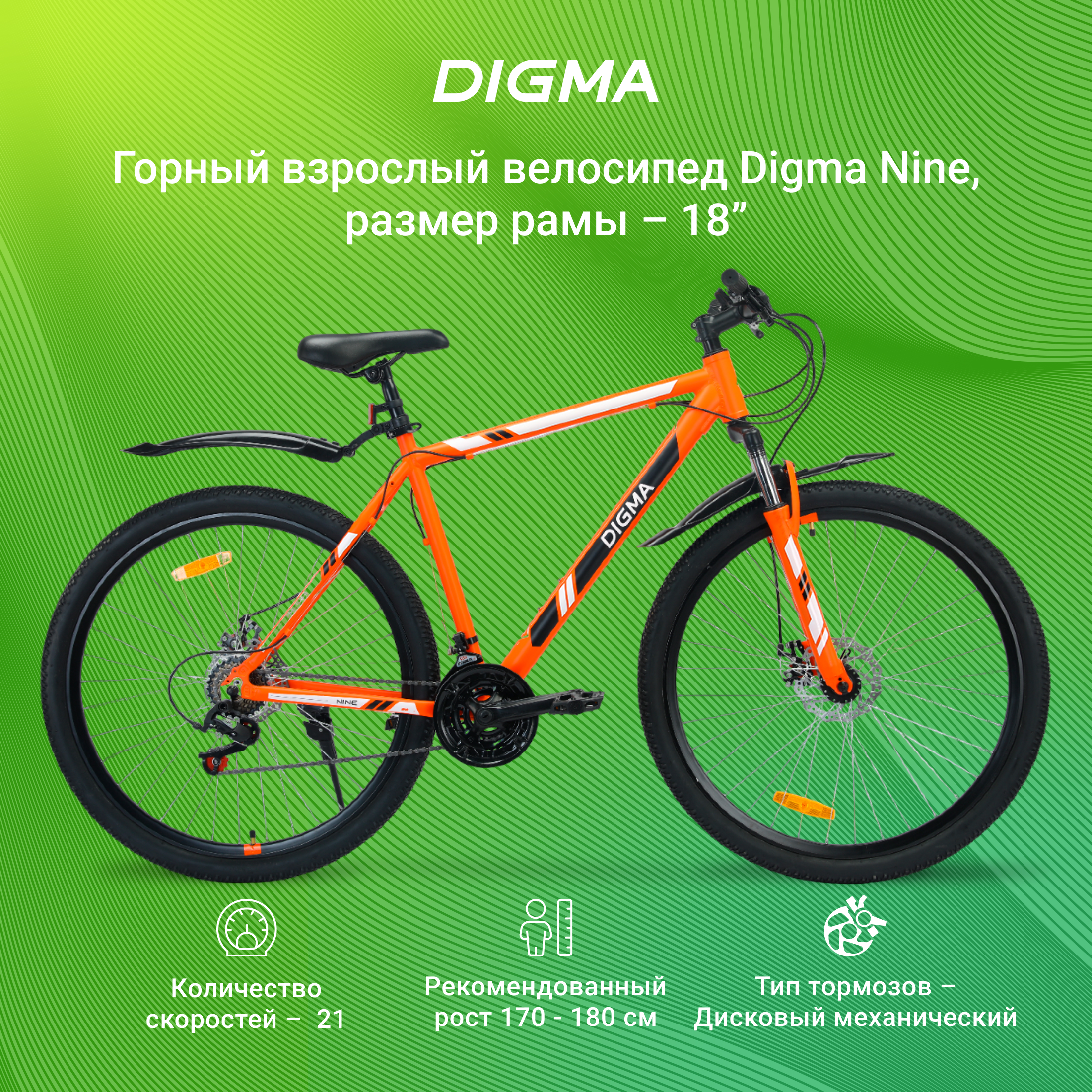 Велосипед Digma Nine оранжевый - фото 1