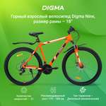 Велосипед Digma Nine оранжевый