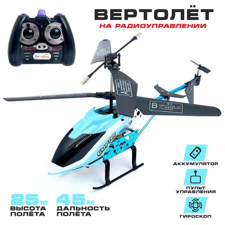 Вертолёт Автоград радиоуправляемый Copter с гироскопом МИКС